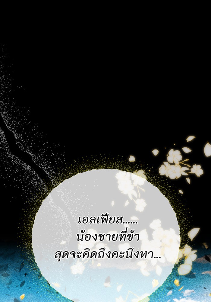 ห้องนอนลับของเจ้าหญิงต้องสาป - หน้า 17