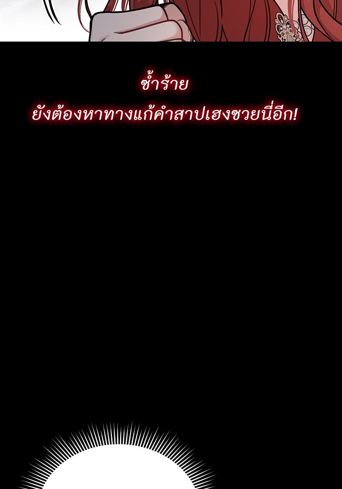 ห้องนอนลับของเจ้าหญิงต้องสาป - หน้า 26