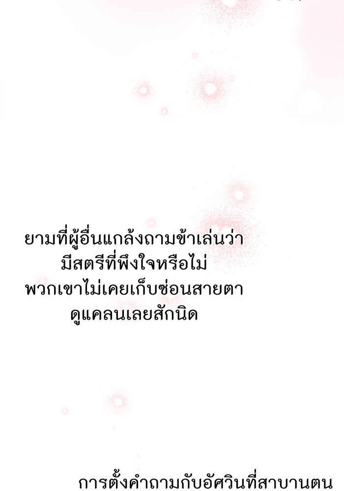 ห้องนอนลับของเจ้าหญิงต้องสาป - หน้า 48