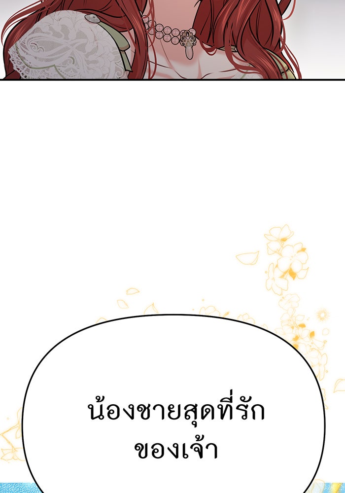ห้องนอนลับของเจ้าหญิงต้องสาป - หน้า 5