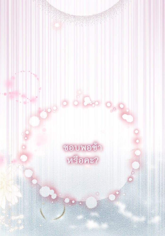 ห้องนอนลับของเจ้าหญิงต้องสาป - หน้า 50