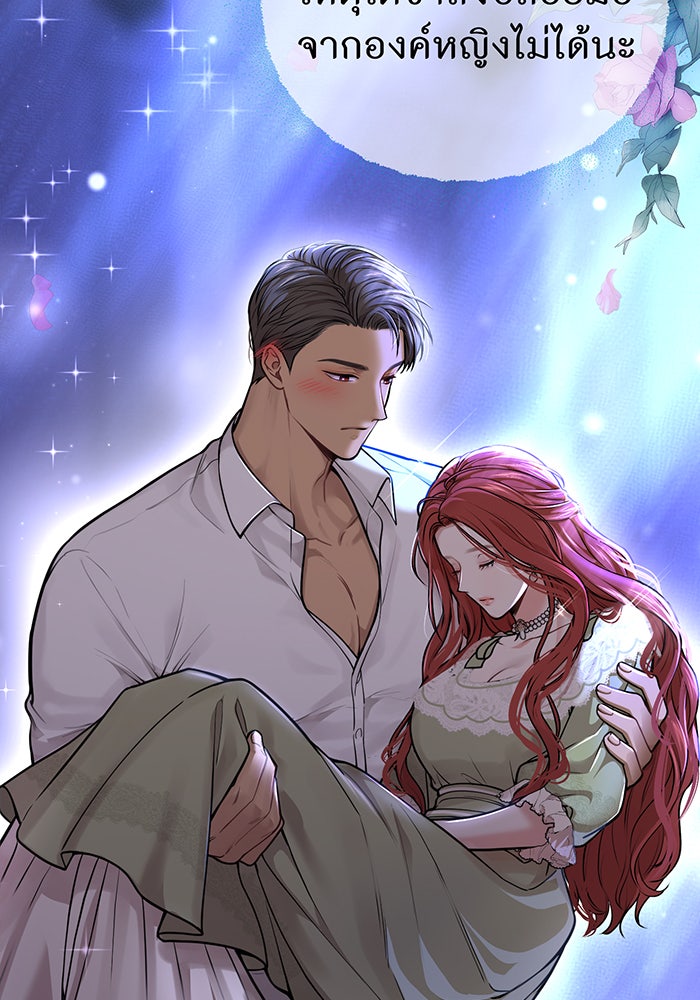 ห้องนอนลับของเจ้าหญิงต้องสาป - หน้า 56