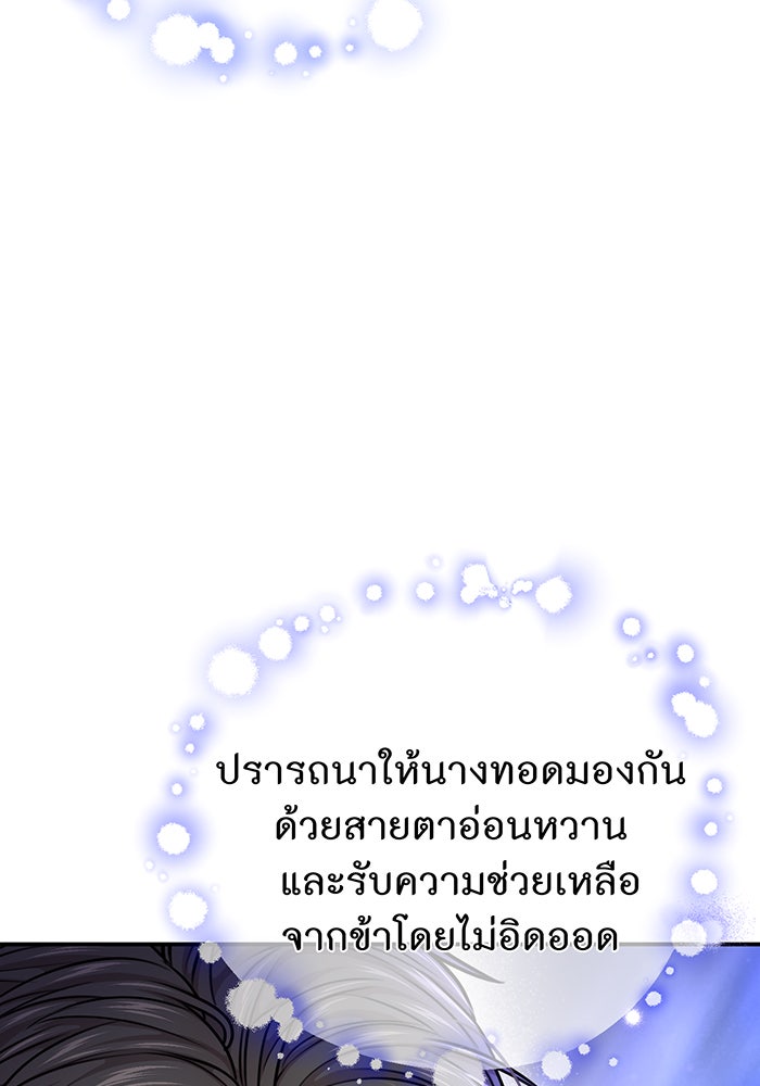 ห้องนอนลับของเจ้าหญิงต้องสาป - หน้า 62