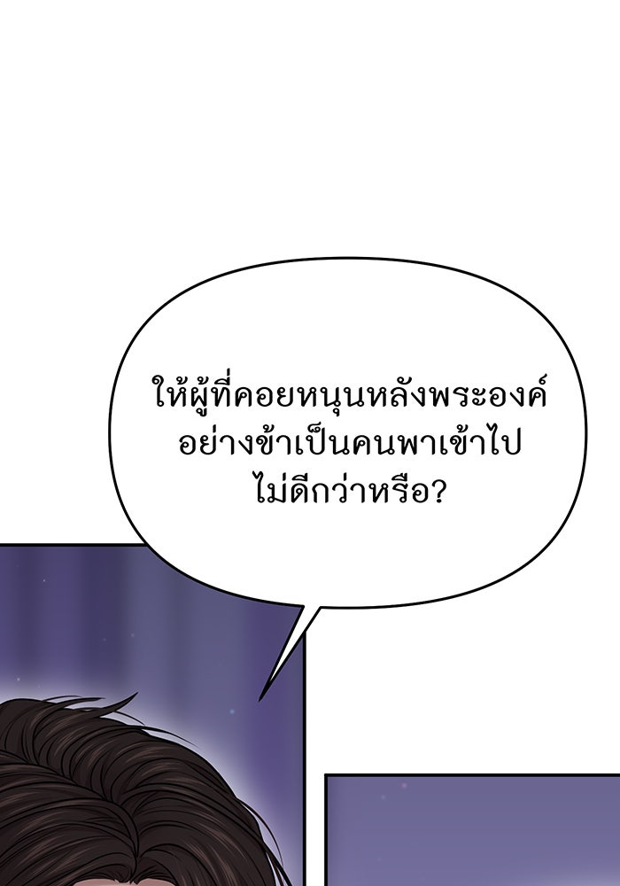 ห้องนอนลับของเจ้าหญิงต้องสาป - หน้า 83