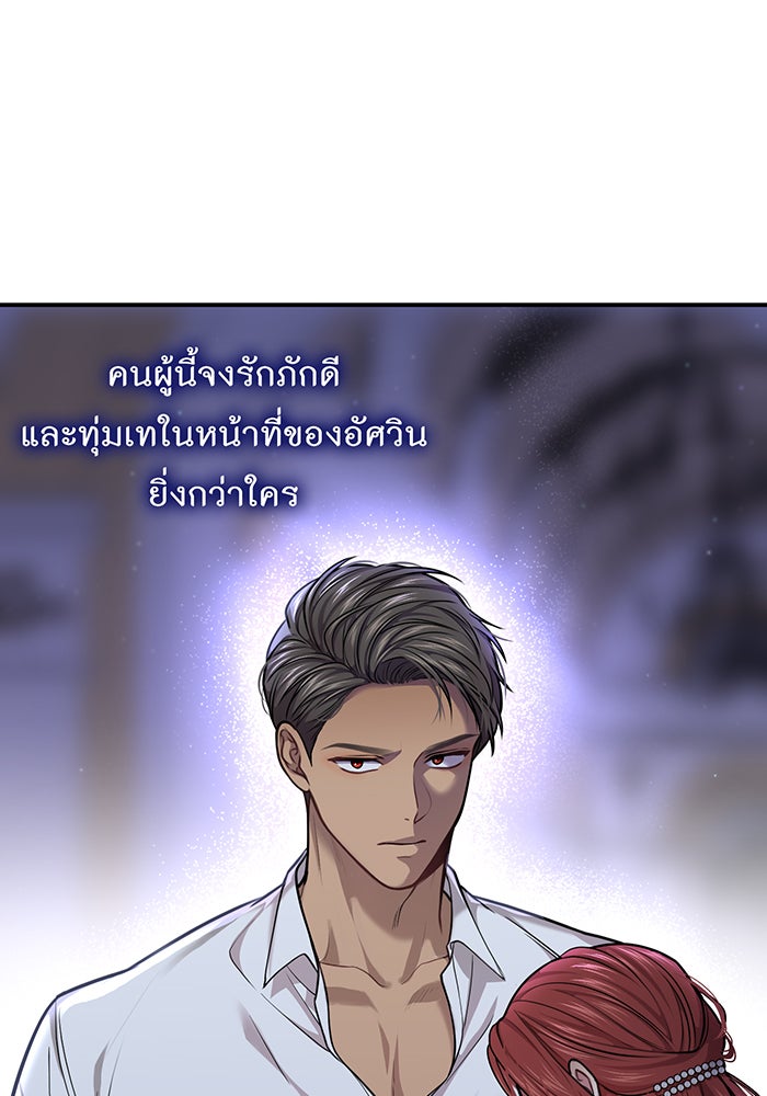 ห้องนอนลับของเจ้าหญิงต้องสาป - หน้า 88