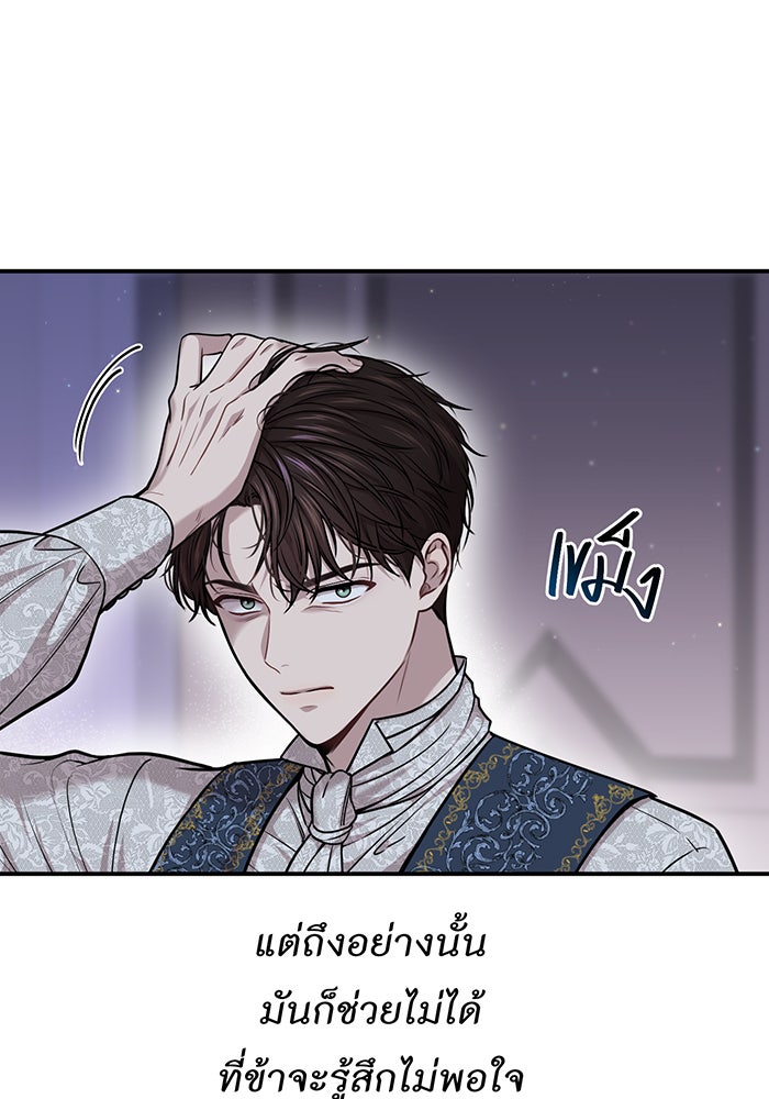 ห้องนอนลับของเจ้าหญิงต้องสาป - หน้า 90