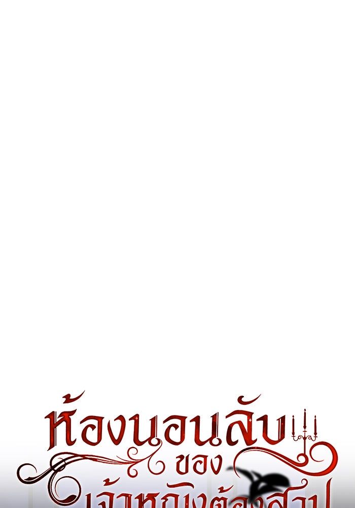 ห้องนอนลับของเจ้าหญิงต้องสาป - หน้า 11