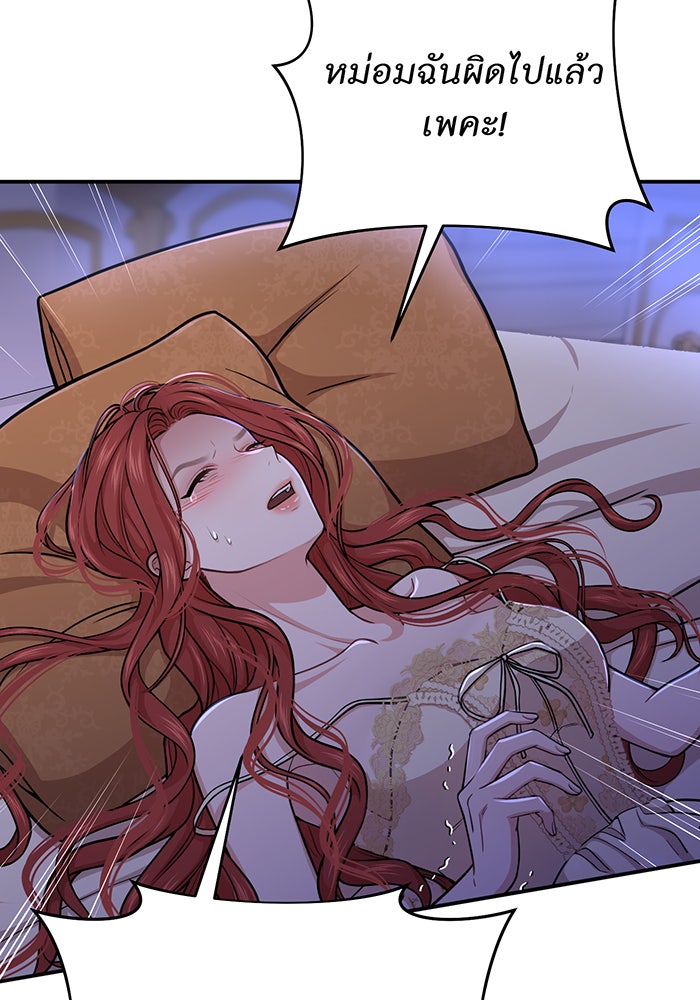 ห้องนอนลับของเจ้าหญิงต้องสาป - หน้า 113