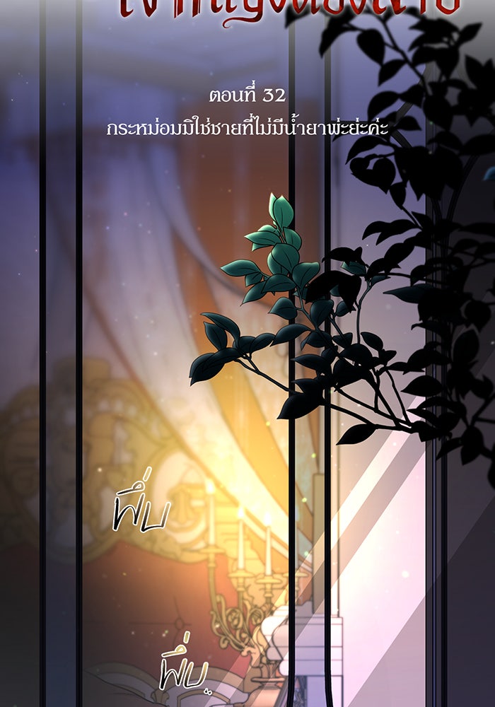 ห้องนอนลับของเจ้าหญิงต้องสาป - หน้า 12
