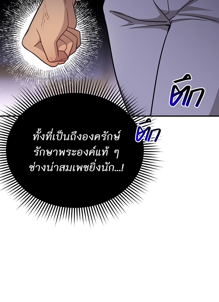 ห้องนอนลับของเจ้าหญิงต้องสาป - หน้า 130
