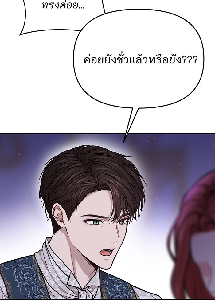ห้องนอนลับของเจ้าหญิงต้องสาป - หน้า 136