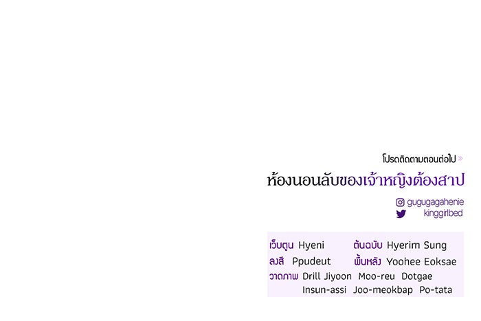 ห้องนอนลับของเจ้าหญิงต้องสาป - หน้า 151