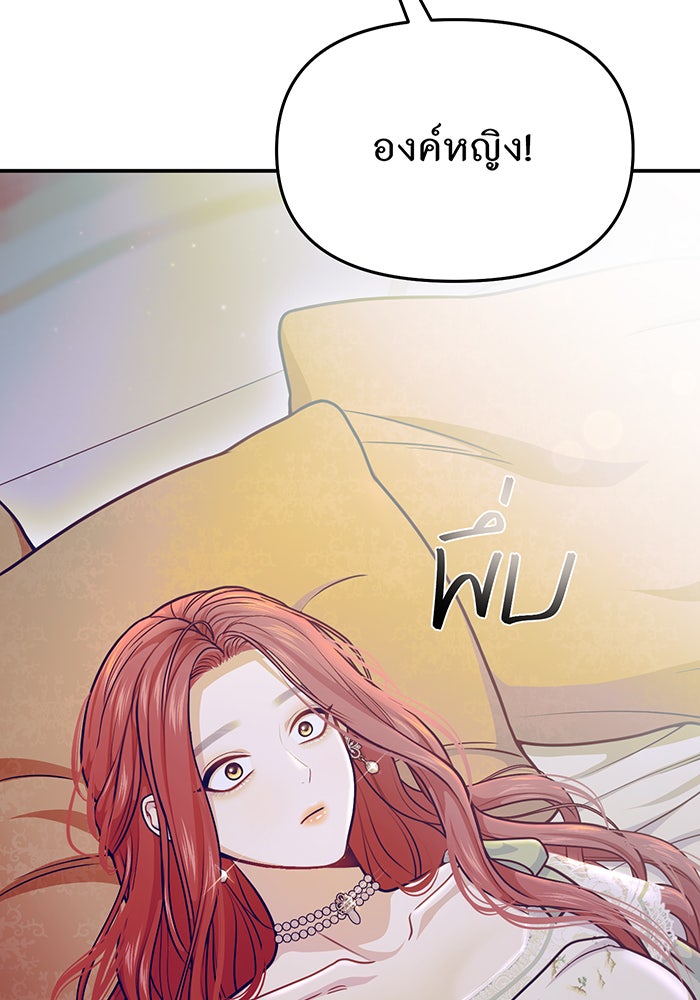 ห้องนอนลับของเจ้าหญิงต้องสาป - หน้า 19