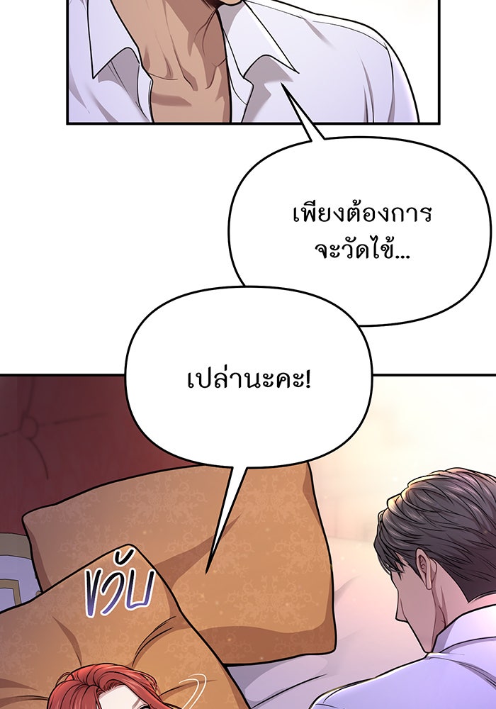 ห้องนอนลับของเจ้าหญิงต้องสาป - หน้า 26
