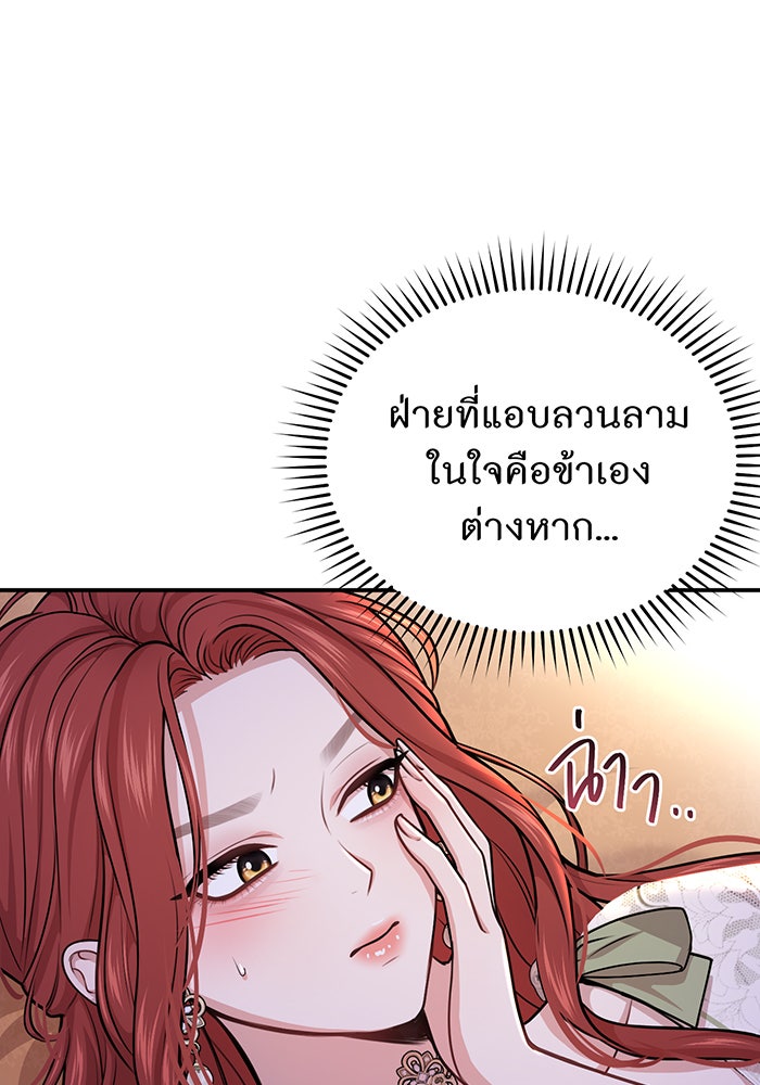 ห้องนอนลับของเจ้าหญิงต้องสาป - หน้า 28