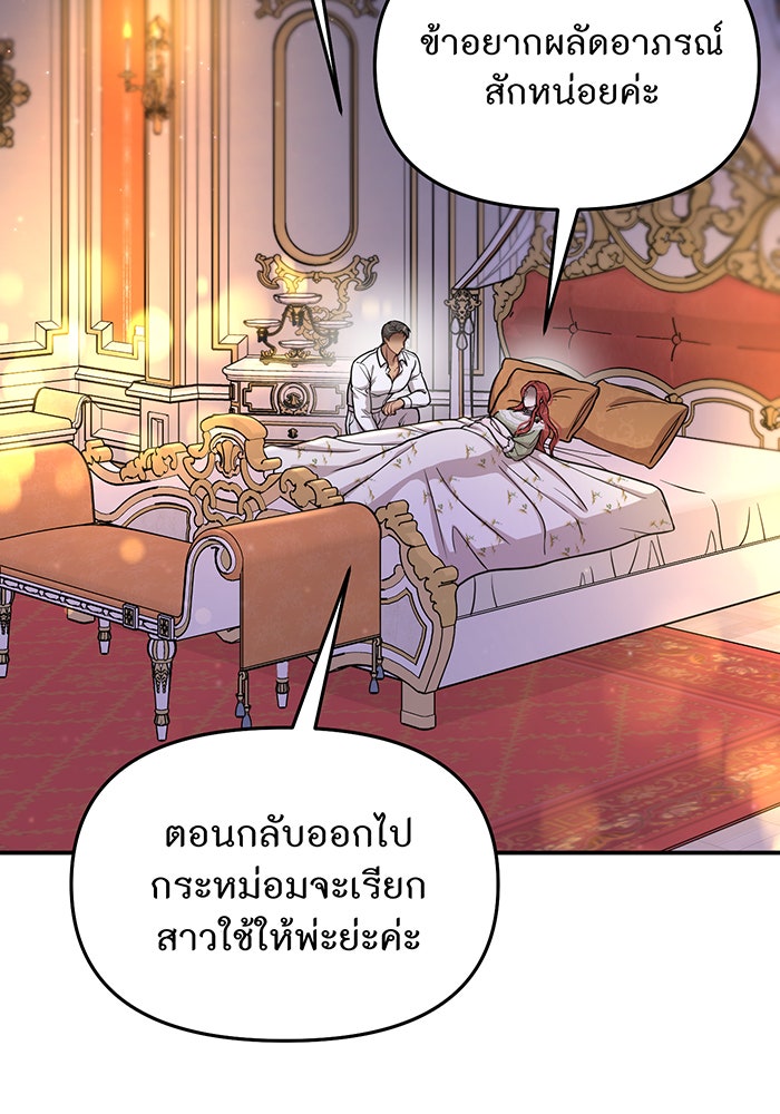ห้องนอนลับของเจ้าหญิงต้องสาป - หน้า 33