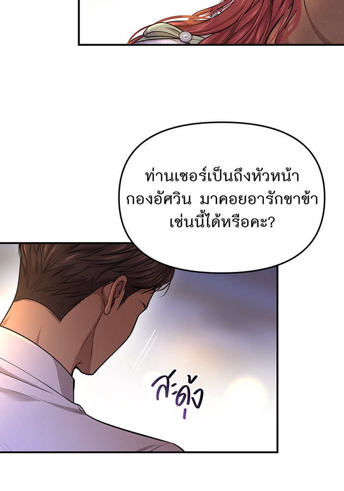 ห้องนอนลับของเจ้าหญิงต้องสาป - หน้า 35
