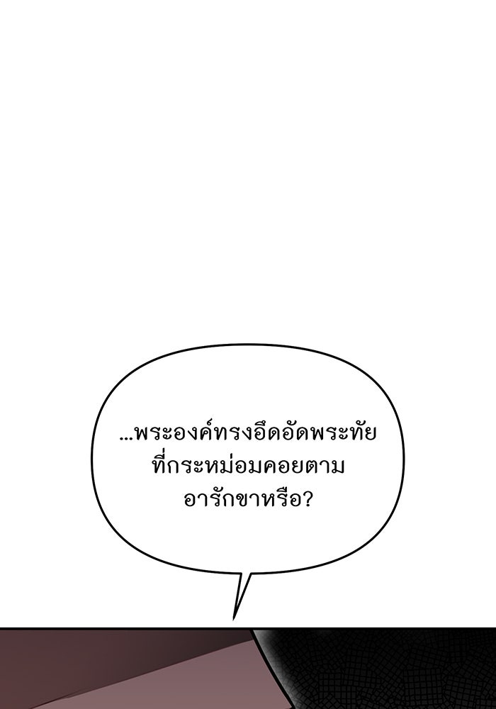 ห้องนอนลับของเจ้าหญิงต้องสาป - หน้า 36