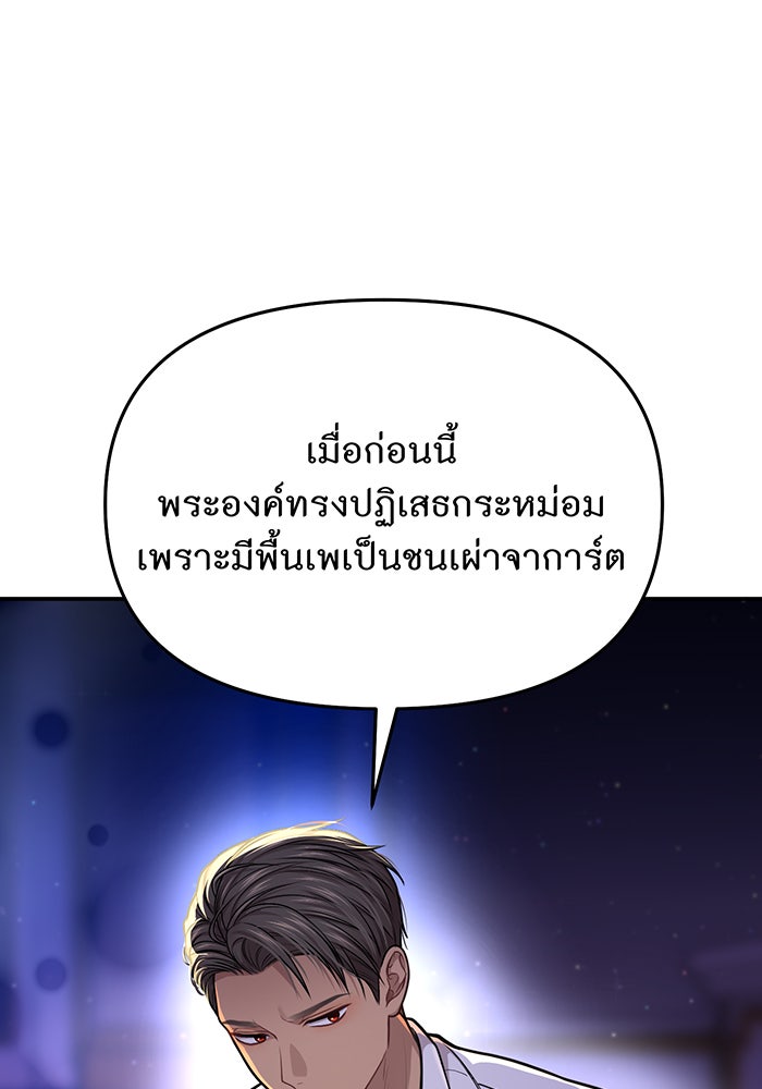 ห้องนอนลับของเจ้าหญิงต้องสาป - หน้า 39