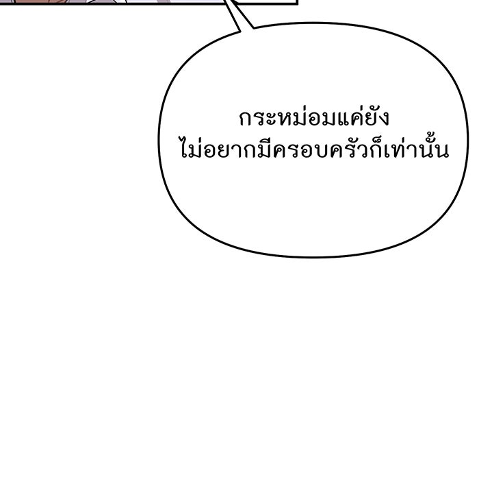 ห้องนอนลับของเจ้าหญิงต้องสาป - หน้า 54