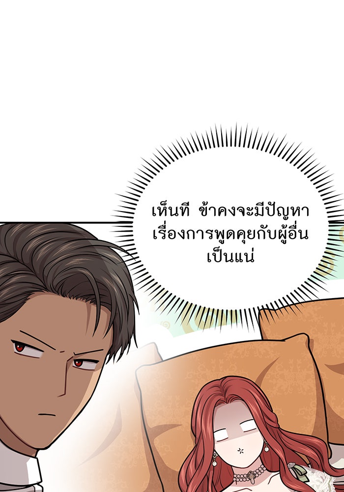 ห้องนอนลับของเจ้าหญิงต้องสาป - หน้า 55
