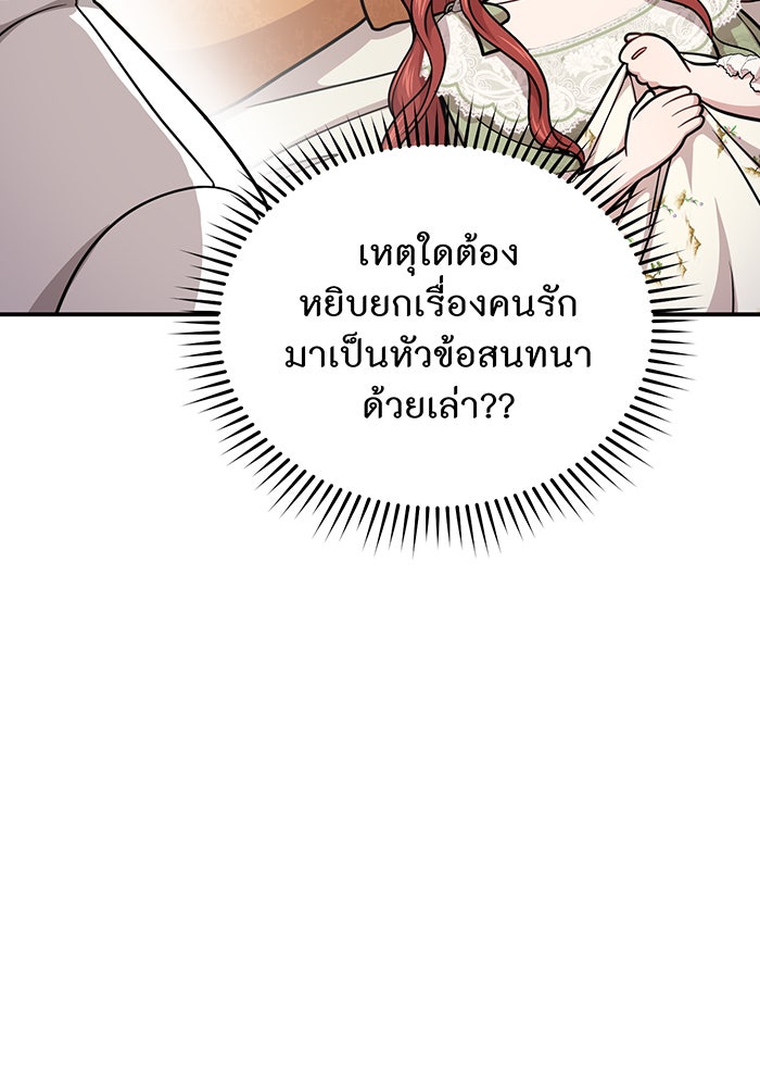 ห้องนอนลับของเจ้าหญิงต้องสาป - หน้า 56