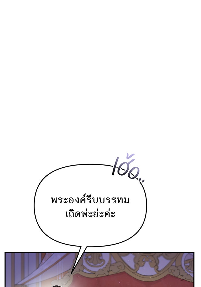 ห้องนอนลับของเจ้าหญิงต้องสาป - หน้า 60