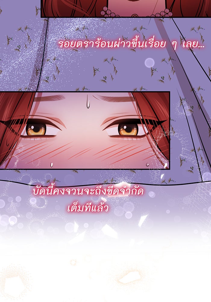 ห้องนอนลับของเจ้าหญิงต้องสาป - หน้า 81