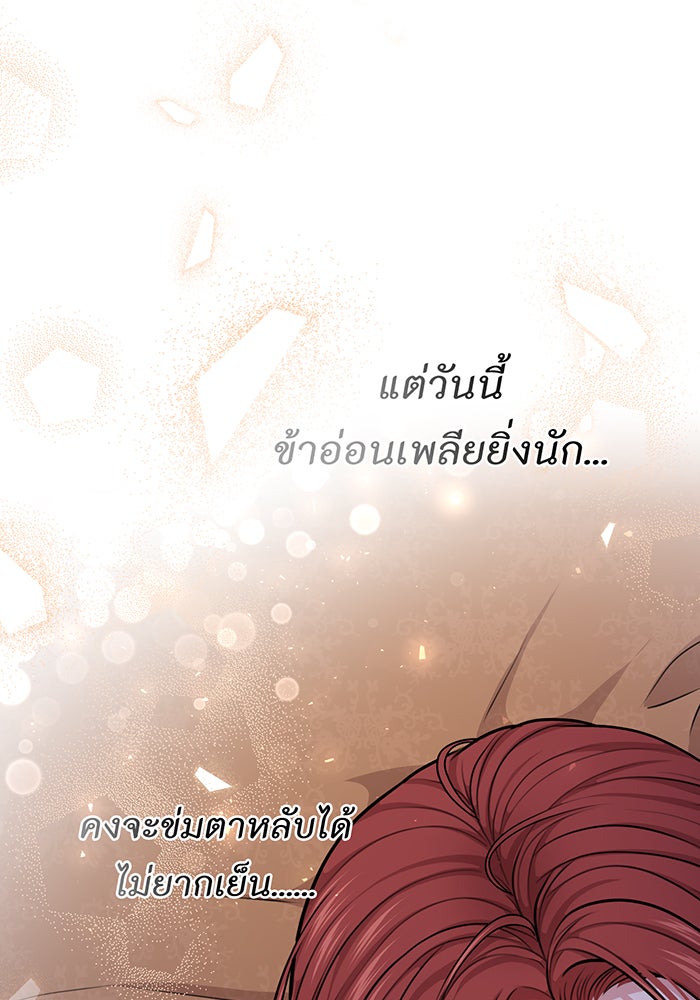 ห้องนอนลับของเจ้าหญิงต้องสาป - หน้า 82