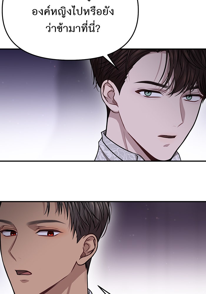 ห้องนอนลับของเจ้าหญิงต้องสาป - หน้า 93