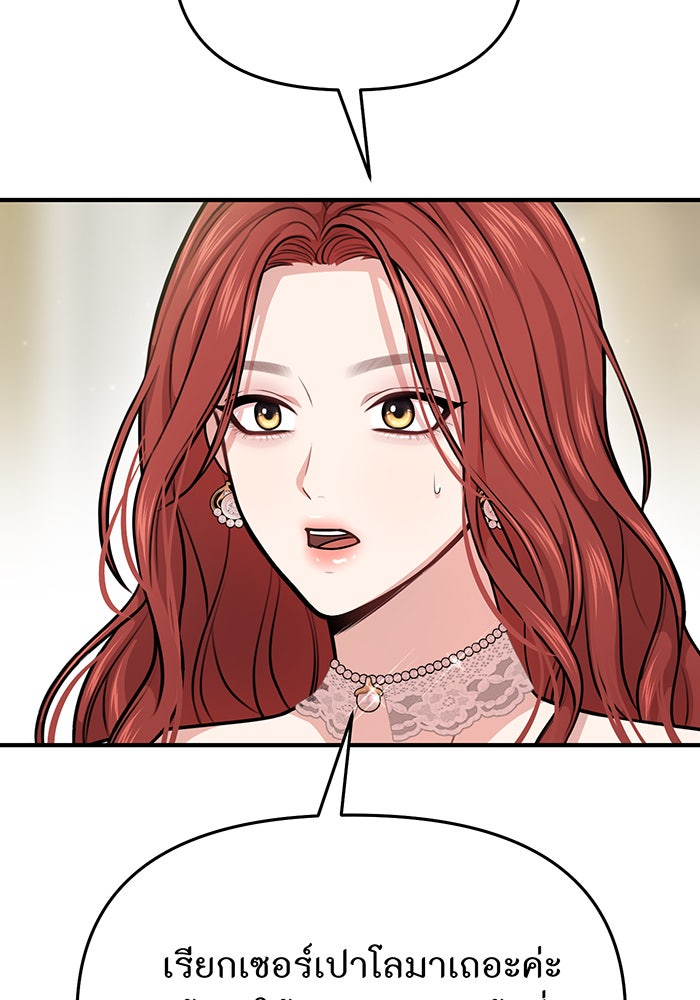 ห้องนอนลับของเจ้าหญิงต้องสาป - หน้า 100