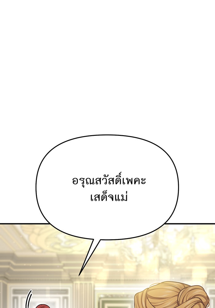 ห้องนอนลับของเจ้าหญิงต้องสาป - หน้า 112