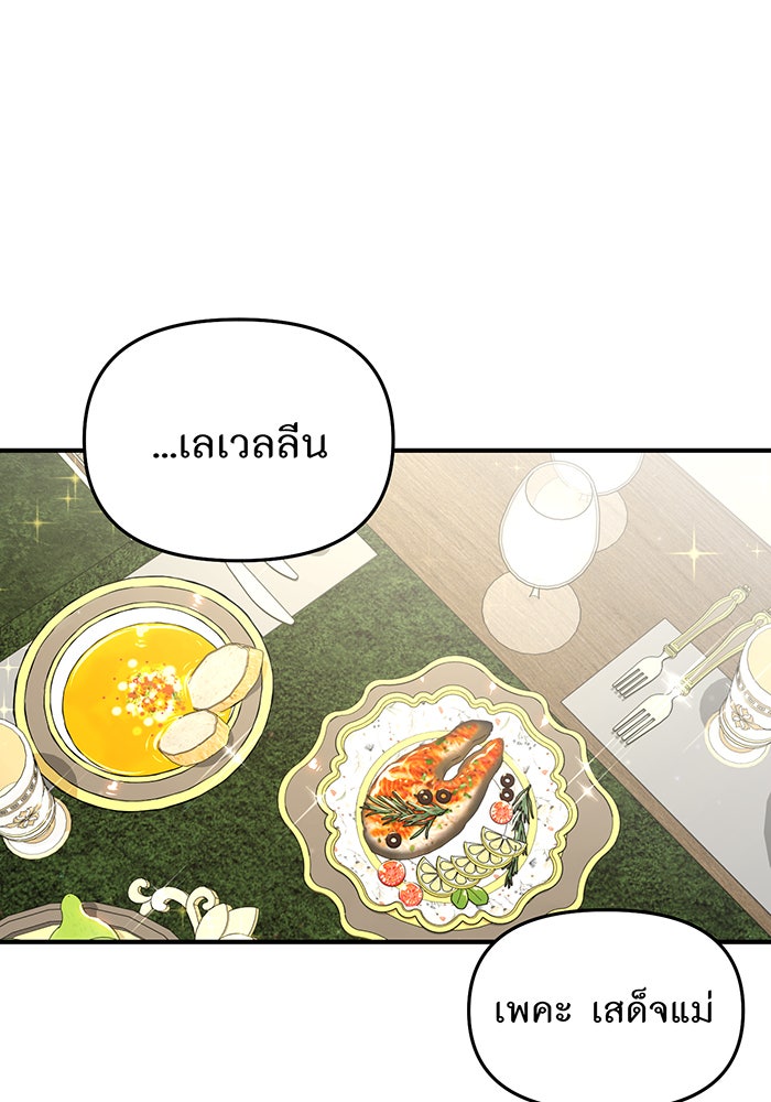 ห้องนอนลับของเจ้าหญิงต้องสาป - หน้า 133