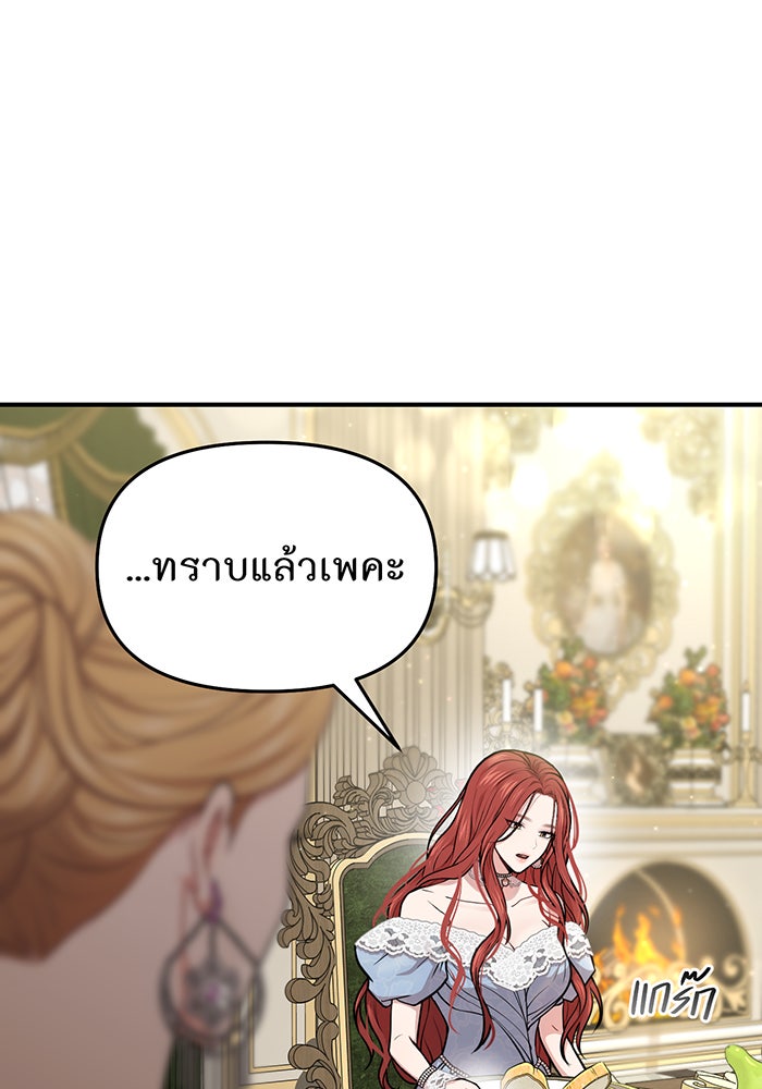 ห้องนอนลับของเจ้าหญิงต้องสาป - หน้า 136