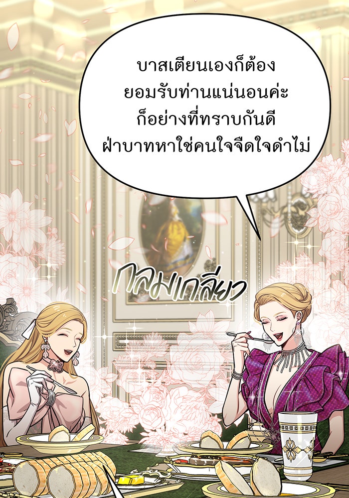 ห้องนอนลับของเจ้าหญิงต้องสาป - หน้า 141