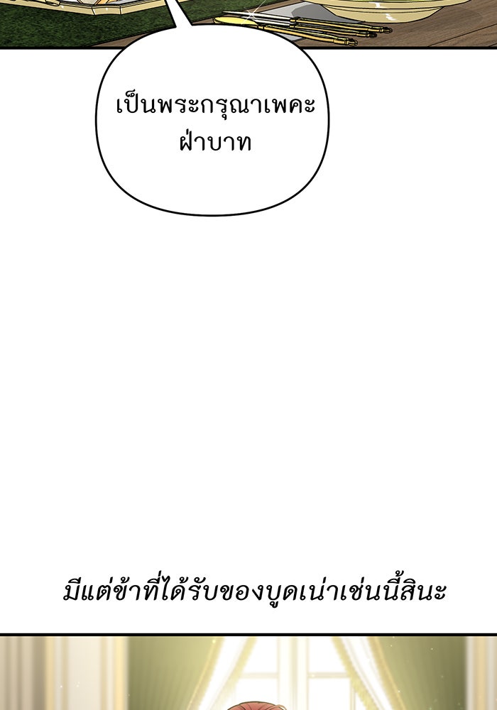 ห้องนอนลับของเจ้าหญิงต้องสาป - หน้า 142