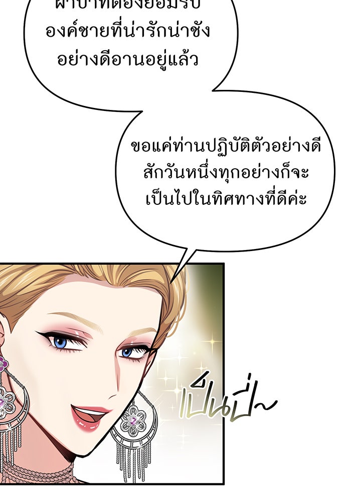 ห้องนอนลับของเจ้าหญิงต้องสาป - หน้า 144
