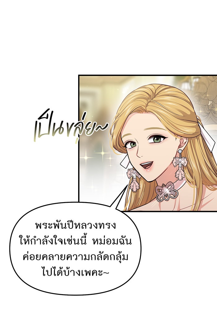 ห้องนอนลับของเจ้าหญิงต้องสาป - หน้า 145