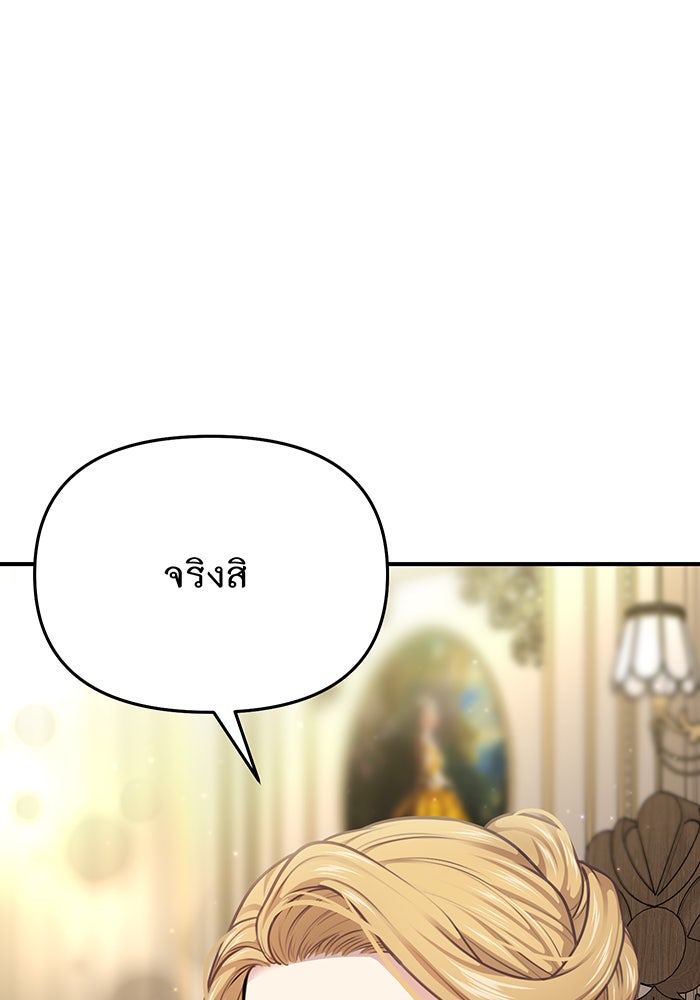 ห้องนอนลับของเจ้าหญิงต้องสาป - หน้า 148
