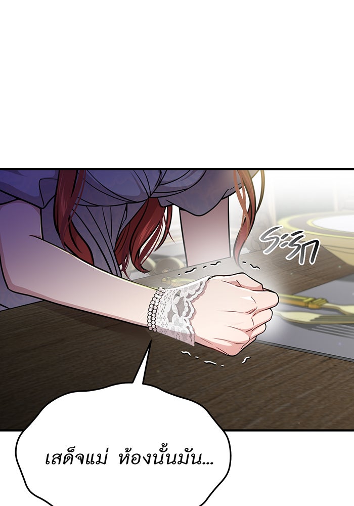 ห้องนอนลับของเจ้าหญิงต้องสาป - หน้า 157