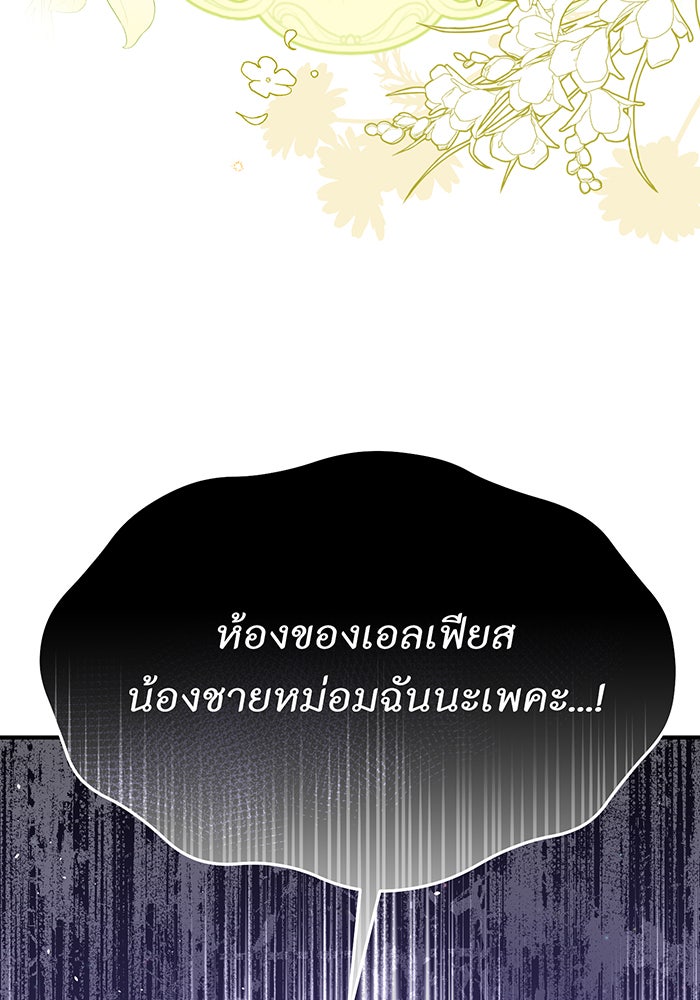 ห้องนอนลับของเจ้าหญิงต้องสาป - หน้า 160