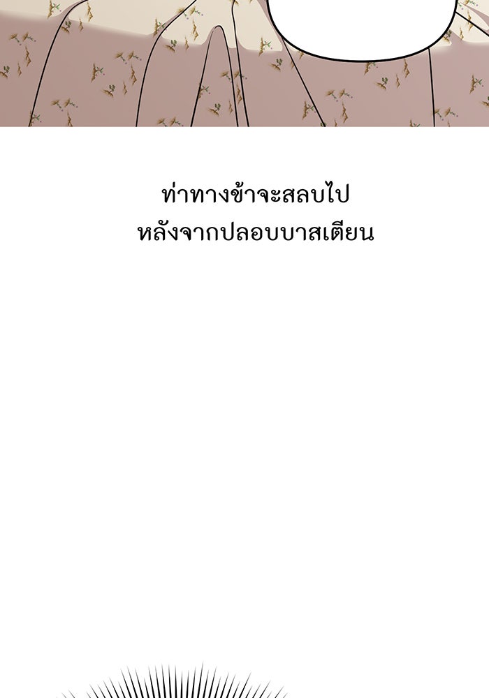 ห้องนอนลับของเจ้าหญิงต้องสาป - หน้า 25