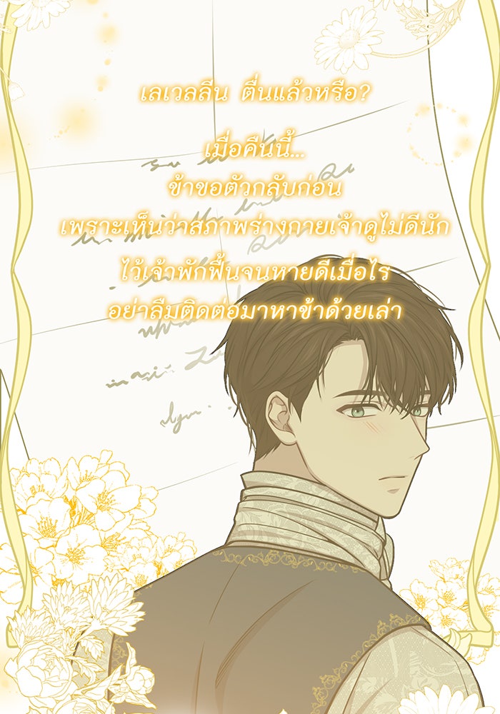 ห้องนอนลับของเจ้าหญิงต้องสาป - หน้า 33
