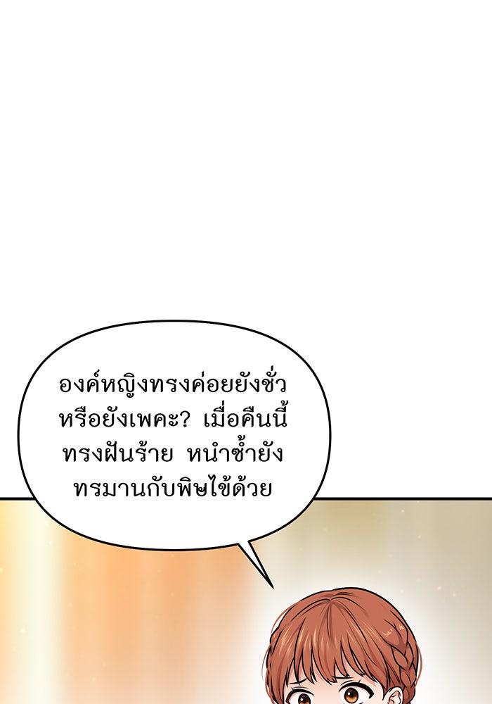 ห้องนอนลับของเจ้าหญิงต้องสาป - หน้า 73