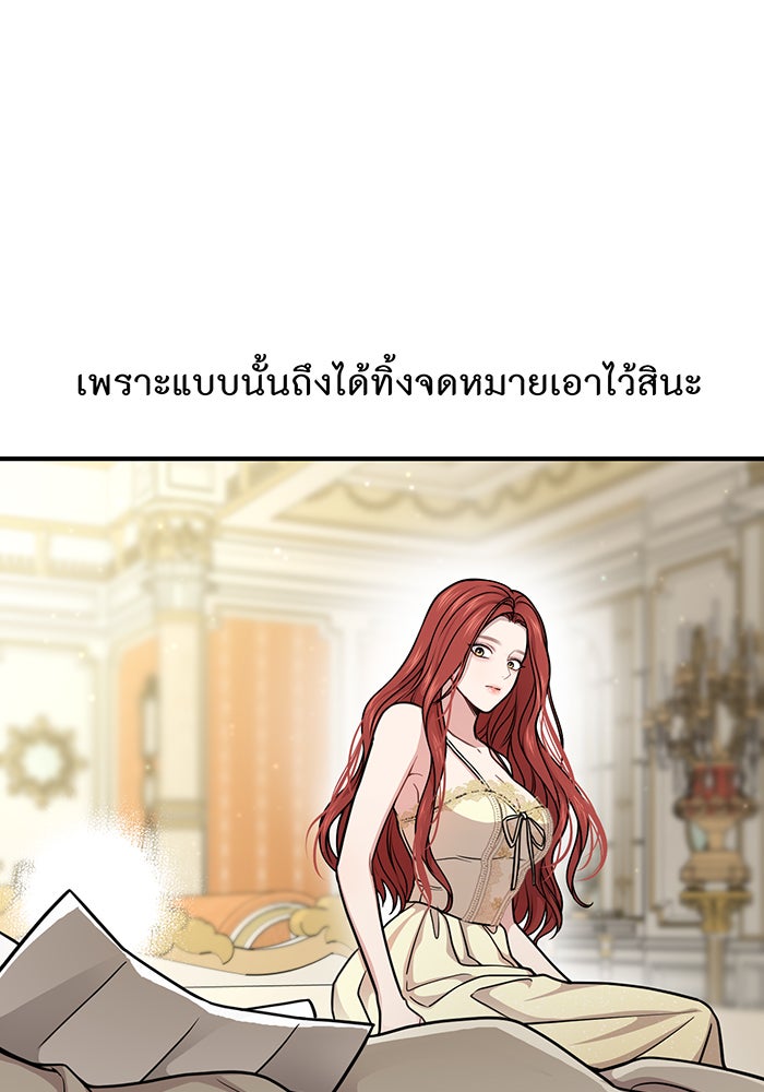 ห้องนอนลับของเจ้าหญิงต้องสาป - หน้า 75