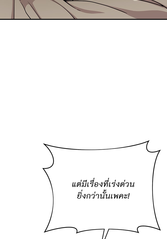 ห้องนอนลับของเจ้าหญิงต้องสาป - หน้า 76