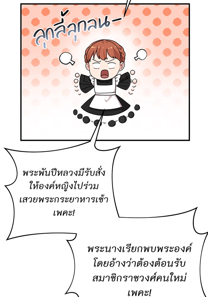 ห้องนอนลับของเจ้าหญิงต้องสาป - หน้า 77