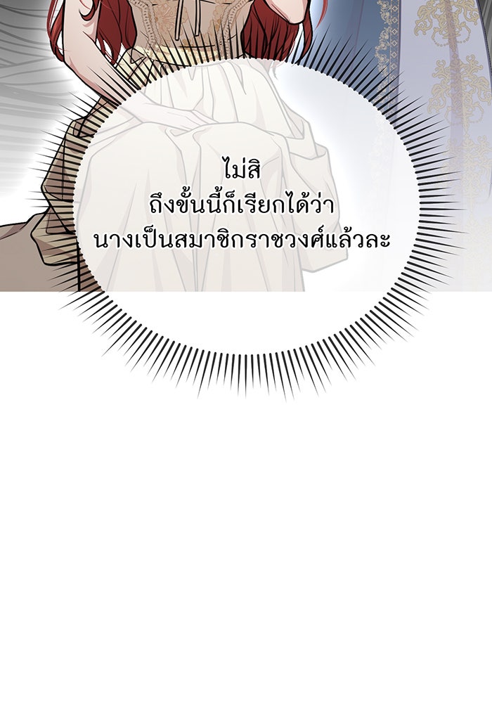 ห้องนอนลับของเจ้าหญิงต้องสาป - หน้า 80