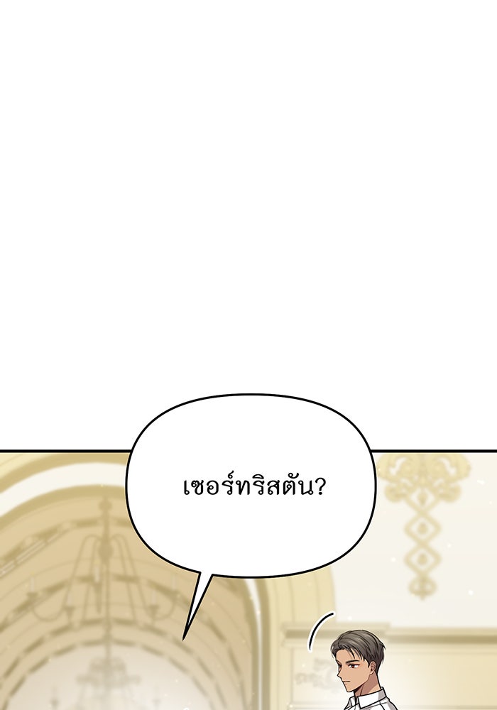 ห้องนอนลับของเจ้าหญิงต้องสาป - หน้า 85
