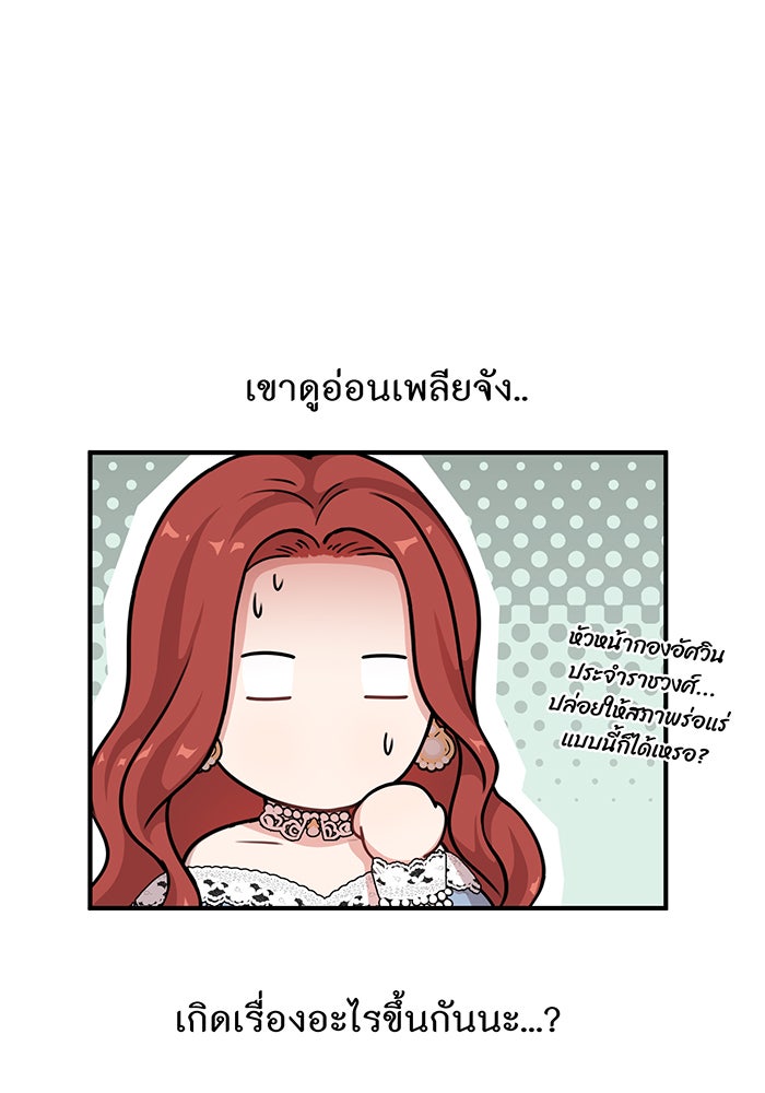 ห้องนอนลับของเจ้าหญิงต้องสาป - หน้า 90